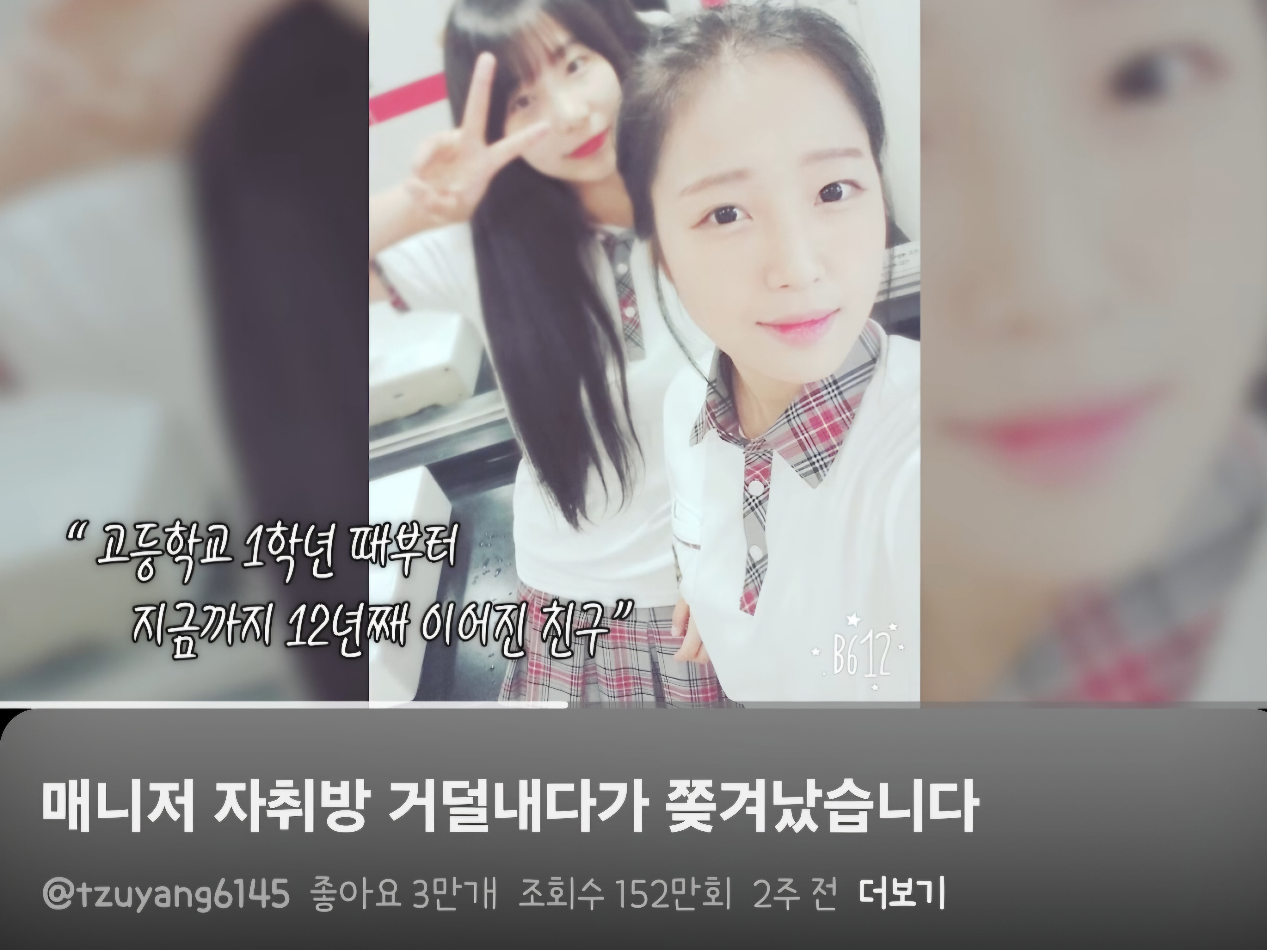 [잡담] 쯔양이랑 매니저 고딩때 귀엽다 | 인스티즈