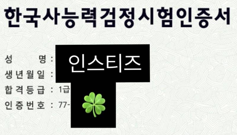 [잡담] 내일 한능검 보는 익들아🍀🍀🍀 | 인스티즈