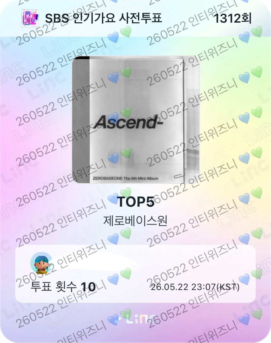 [잡담] 제베원 인가 사전투표 인증 💙💚 | 인스티즈