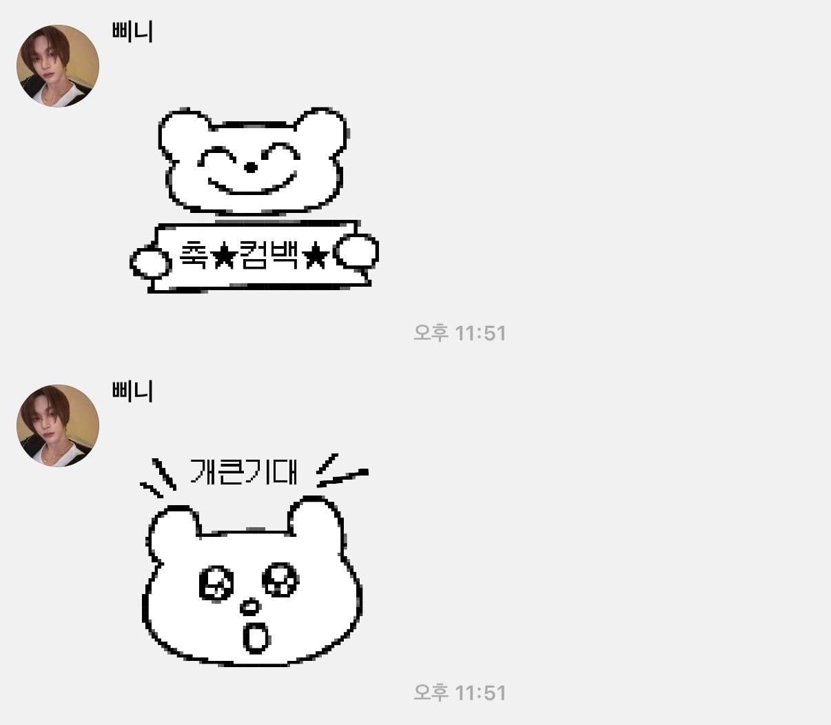 [잡담] 원빈이 버블 귀여워 죽겠다 | 인스티즈