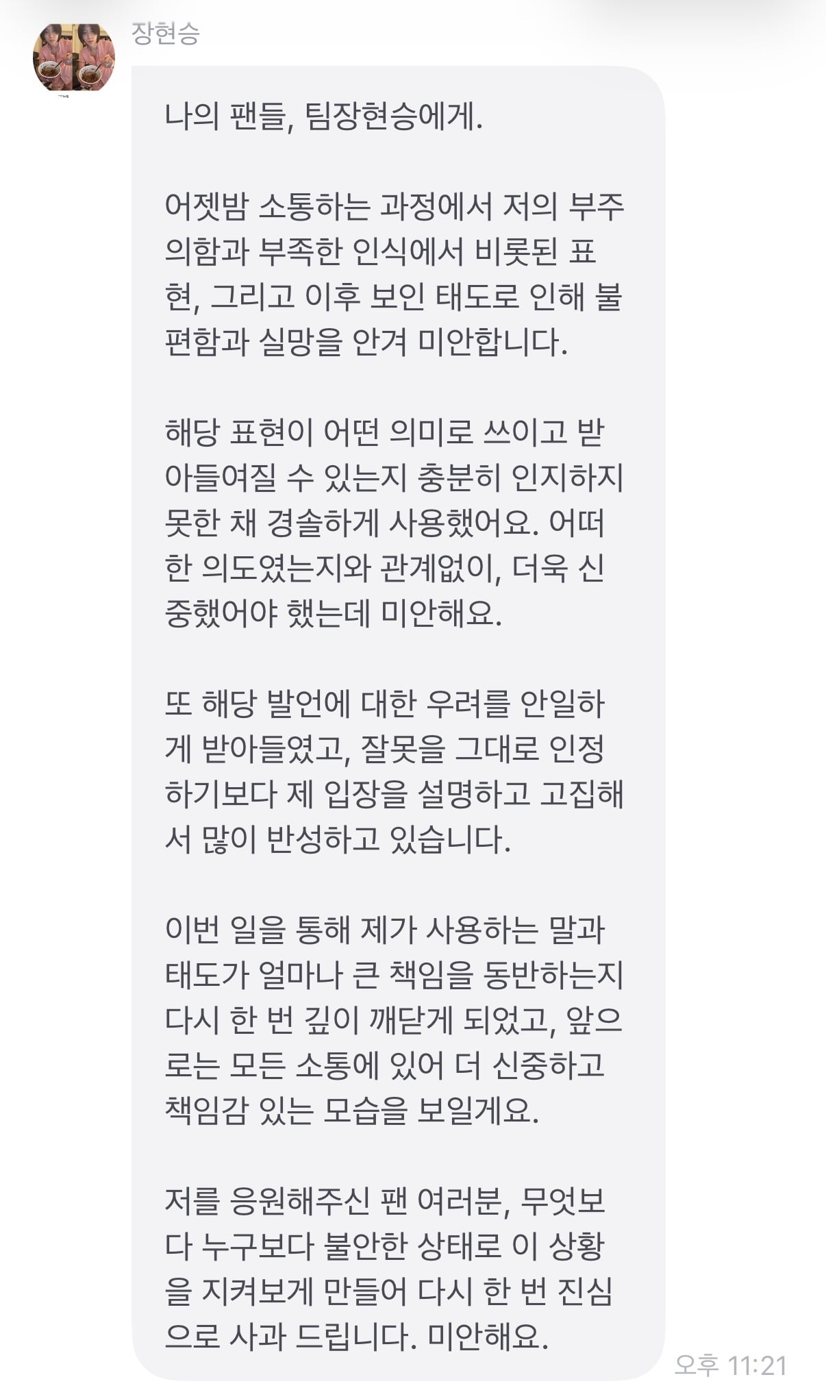 [잡담] 장현승 프롬으로 사과문 보냄 | 인스티즈