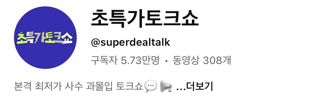 [잡담] 초특가토크쇼 특이하네 ㅋㅋㅋㅋㅋㅋㅋ | 인스티즈