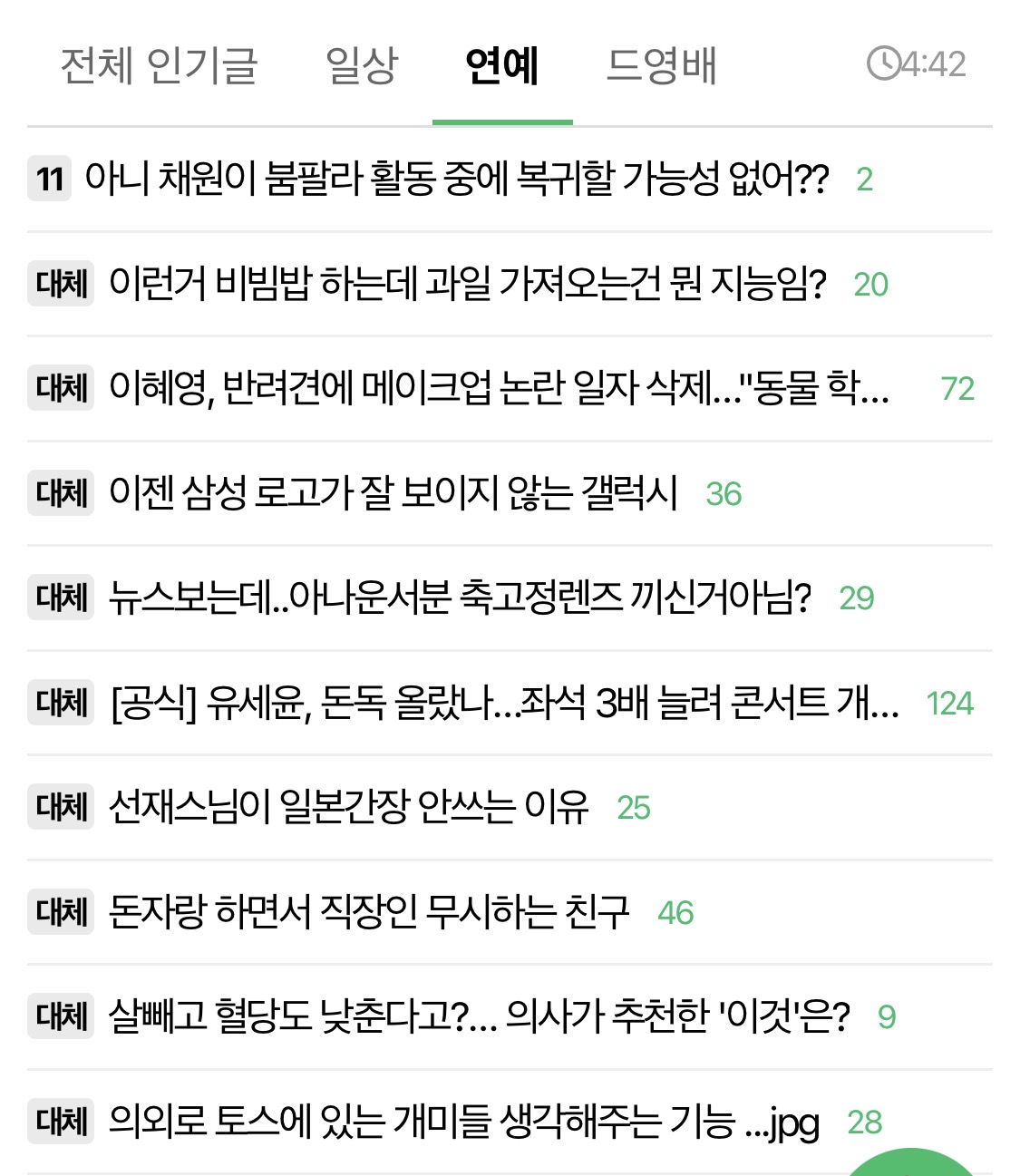 [잡담] 뭐야ㅋㅋㅋㅋ 지금 여기 정치글 좀 있나보네 | 인스티즈