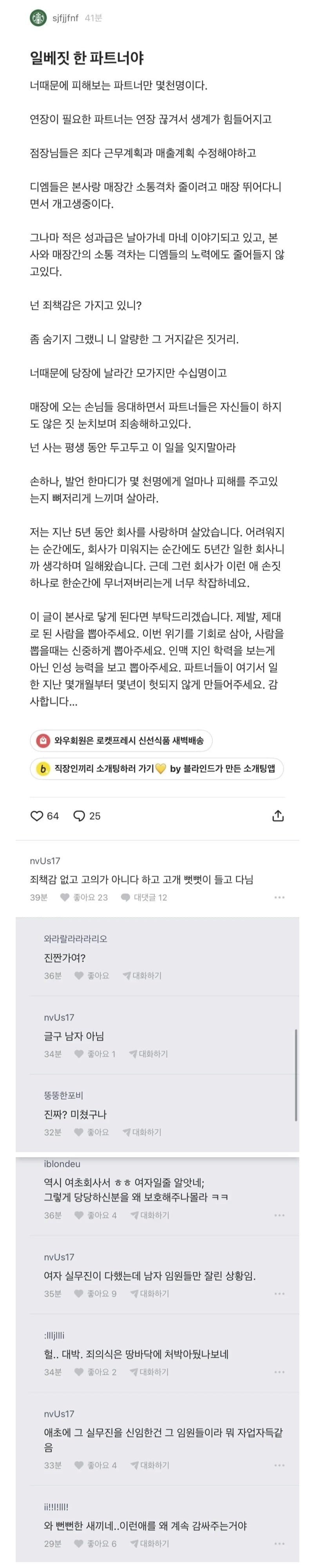 스타벅스 블라인드 글 | 인스티즈