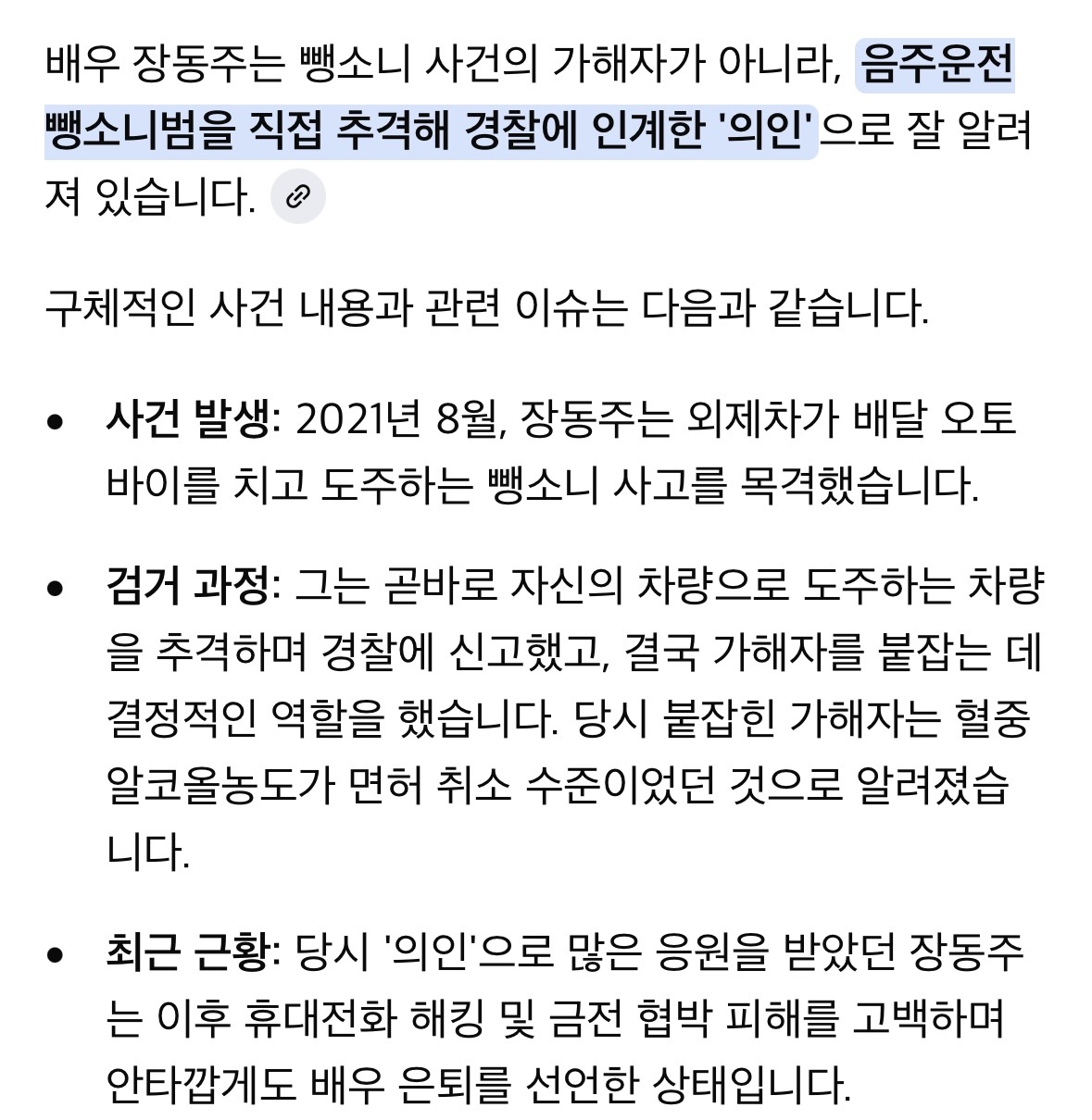[잡담] 헐 저배우 음주뺑소니 잡아넣은 배우였넹 | 인스티즈