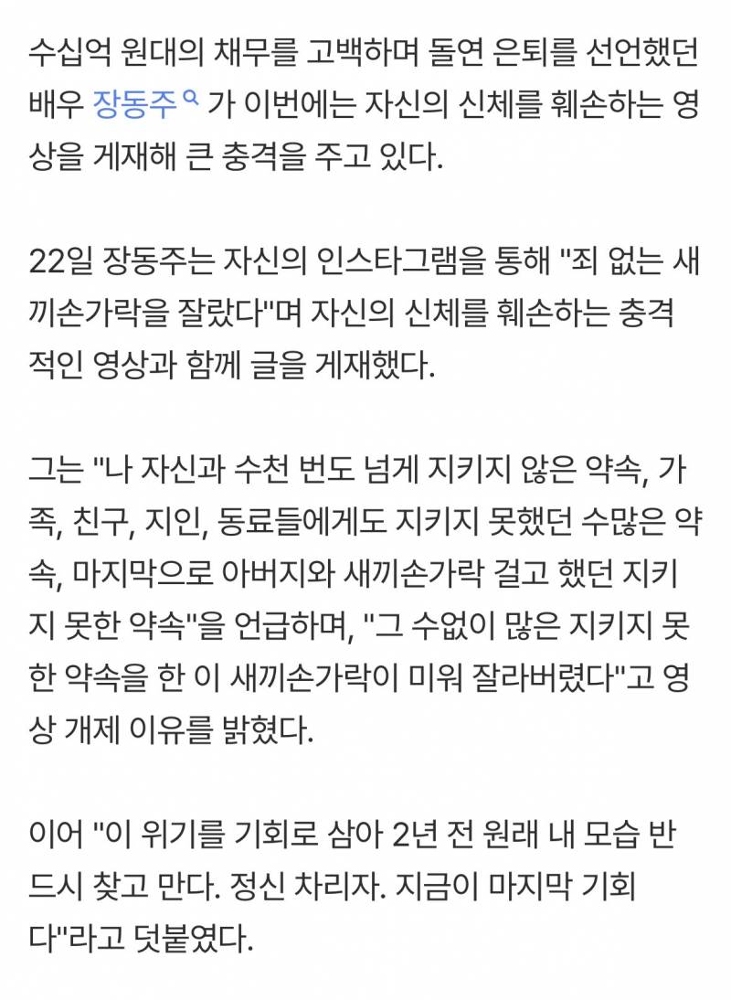 '은퇴 선언' 배우 장동주, 신체 훼손 영상 게재 파장 | 인스티즈
