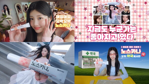 [정보/소식] 동아제약 '노스카나겔', 아일릿 '원희' 내세워 시장 1위 이어간다 | 인스티즈