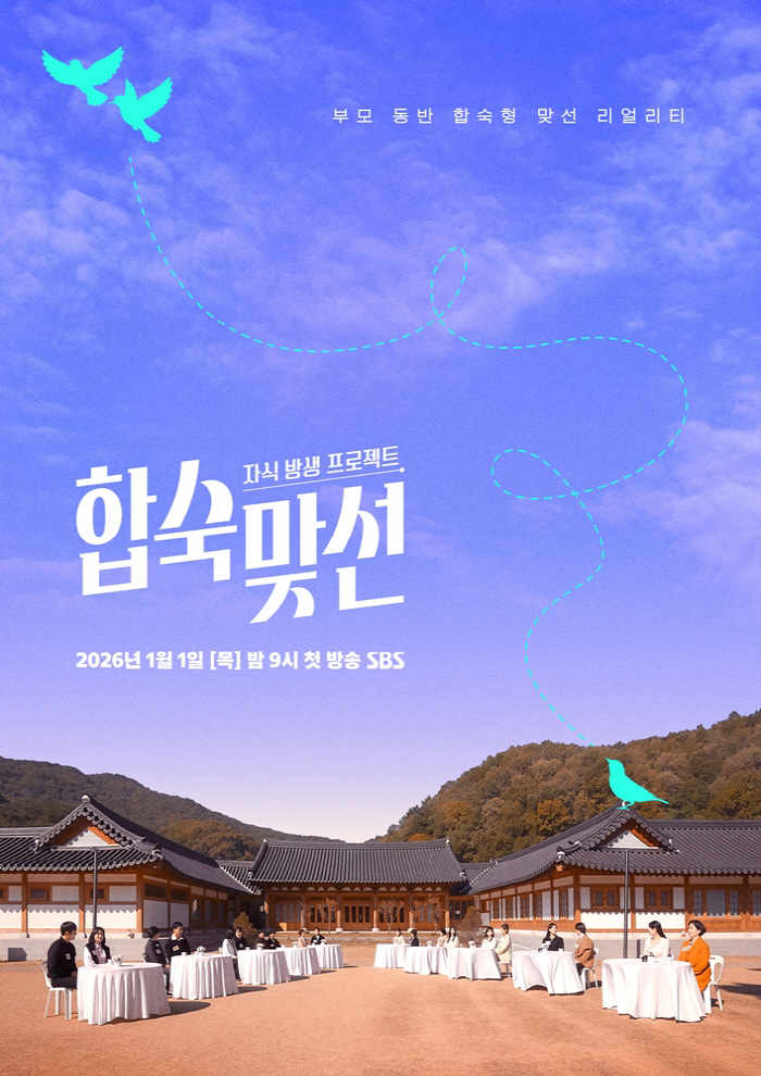 [잡담] [단독] '합숙맞선' 시즌2, 6월 말 방송•••서장훈·이요원·김요한 3MC 유지 | 인스티즈