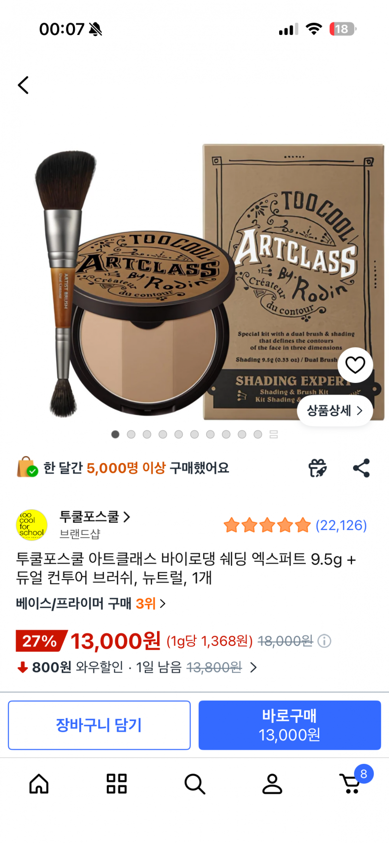 [잡담] 코 쉐딩 추천 좀 | 인스티즈