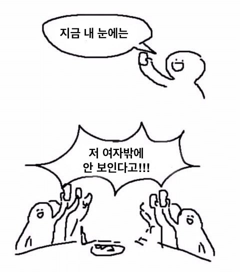 [잡담] 멋진신세계) 지금 내 눈에는 저 드라마 밖에 안 보인다고! | 인스티즈