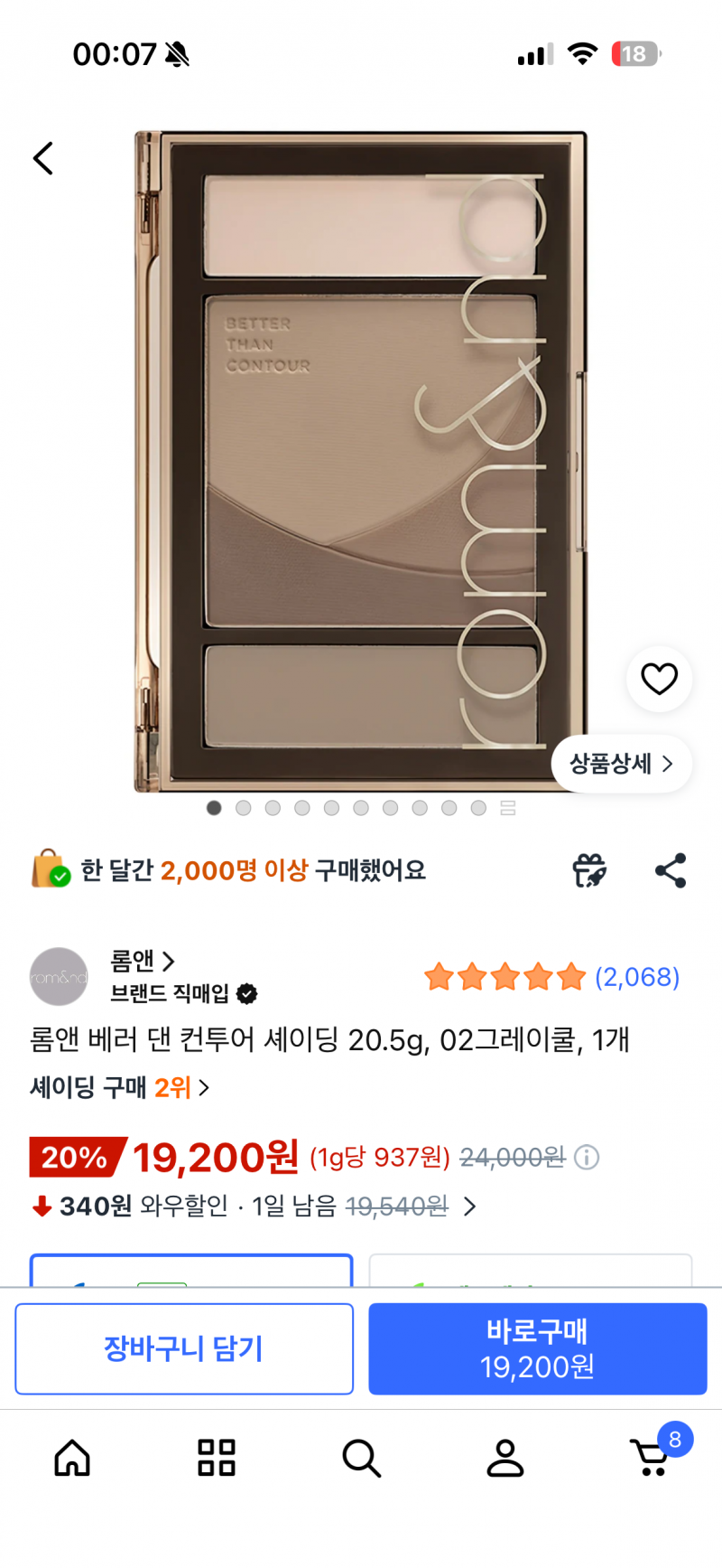 [잡담] 코 쉐딩 추천 좀 | 인스티즈