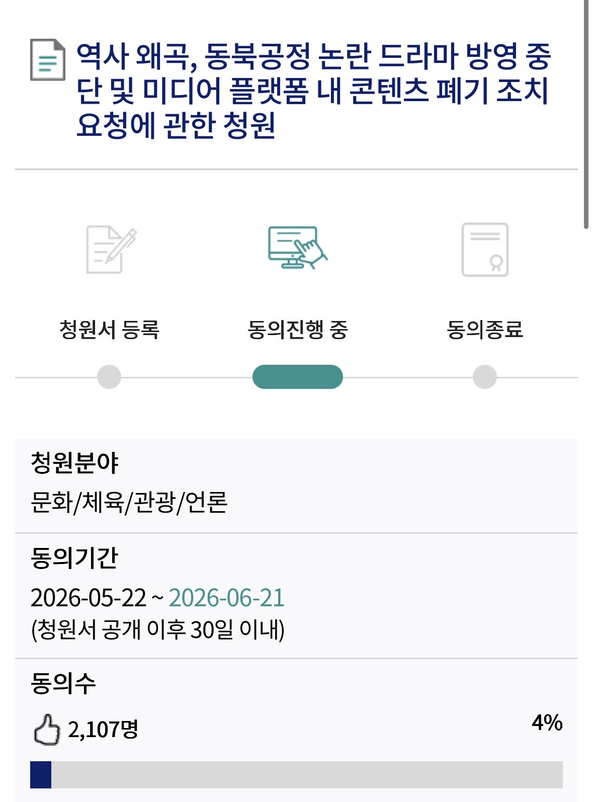 [잡담] 대군부인 폐기 청원글 올라옴 | 인스티즈