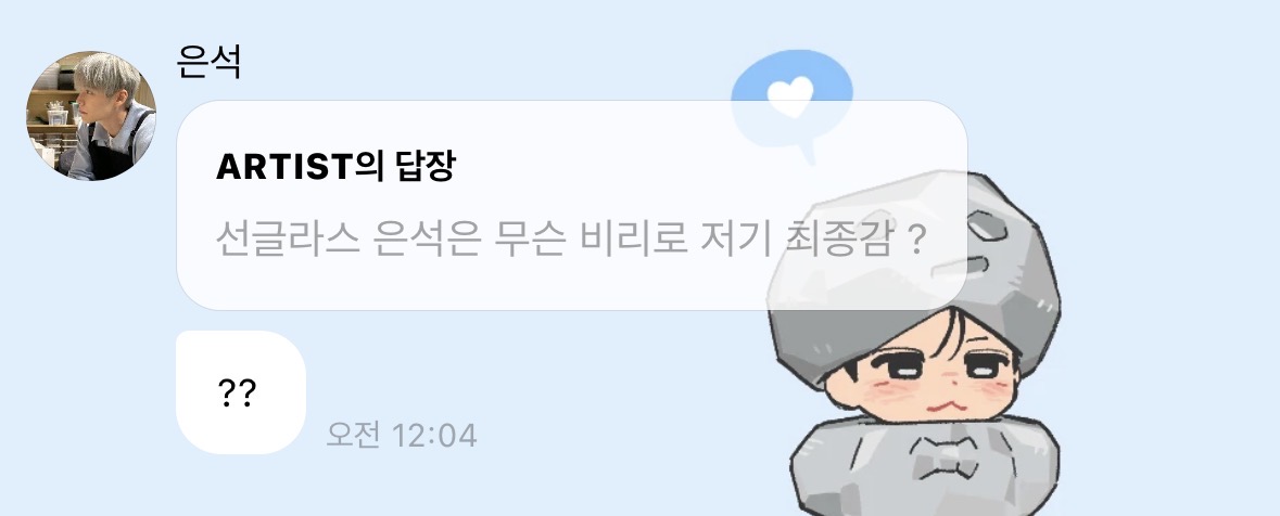 [잡담] 송은석 버블 프사 투표 진짜 개웃기게 | 인스티즈