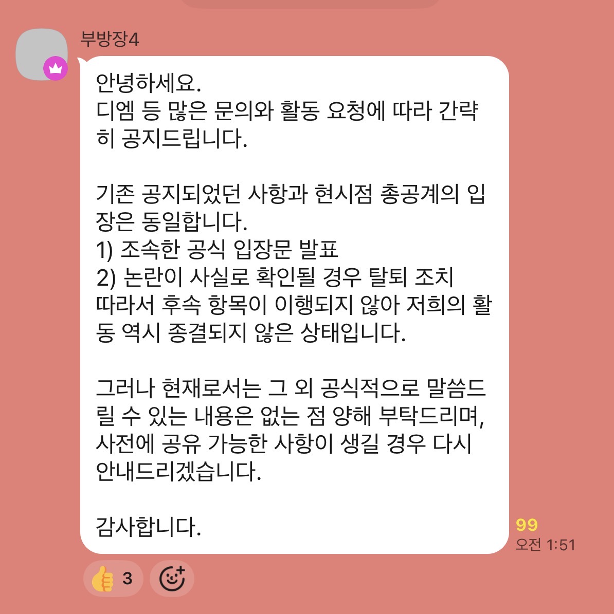 [마플] 방금 올라온 웨이크원 입장표명 총공계 카톡 ㄷㄷ | 인스티즈