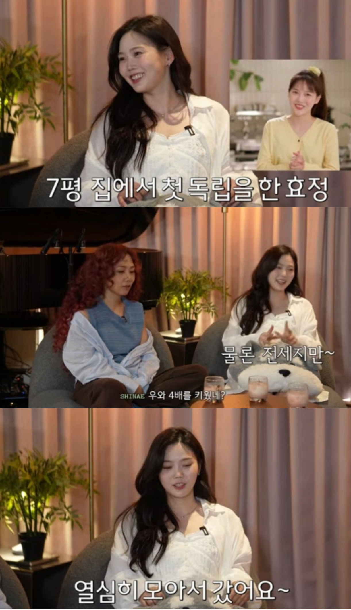 [정보/소식] 오마이걸 효정 "7평 원룸→현재는 아파트 24평 전세...열심히 모아서 마련" [RE:뷰] | 인스티즈