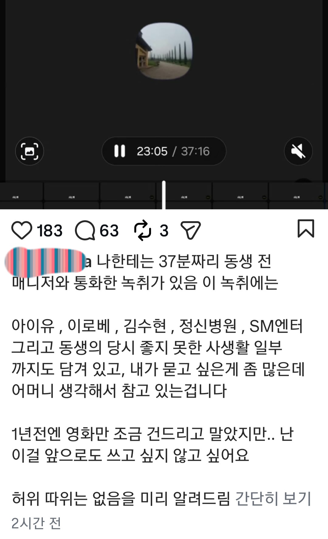 [마플] 설리 친오빠 인스타에 또 글올림 | 인스티즈