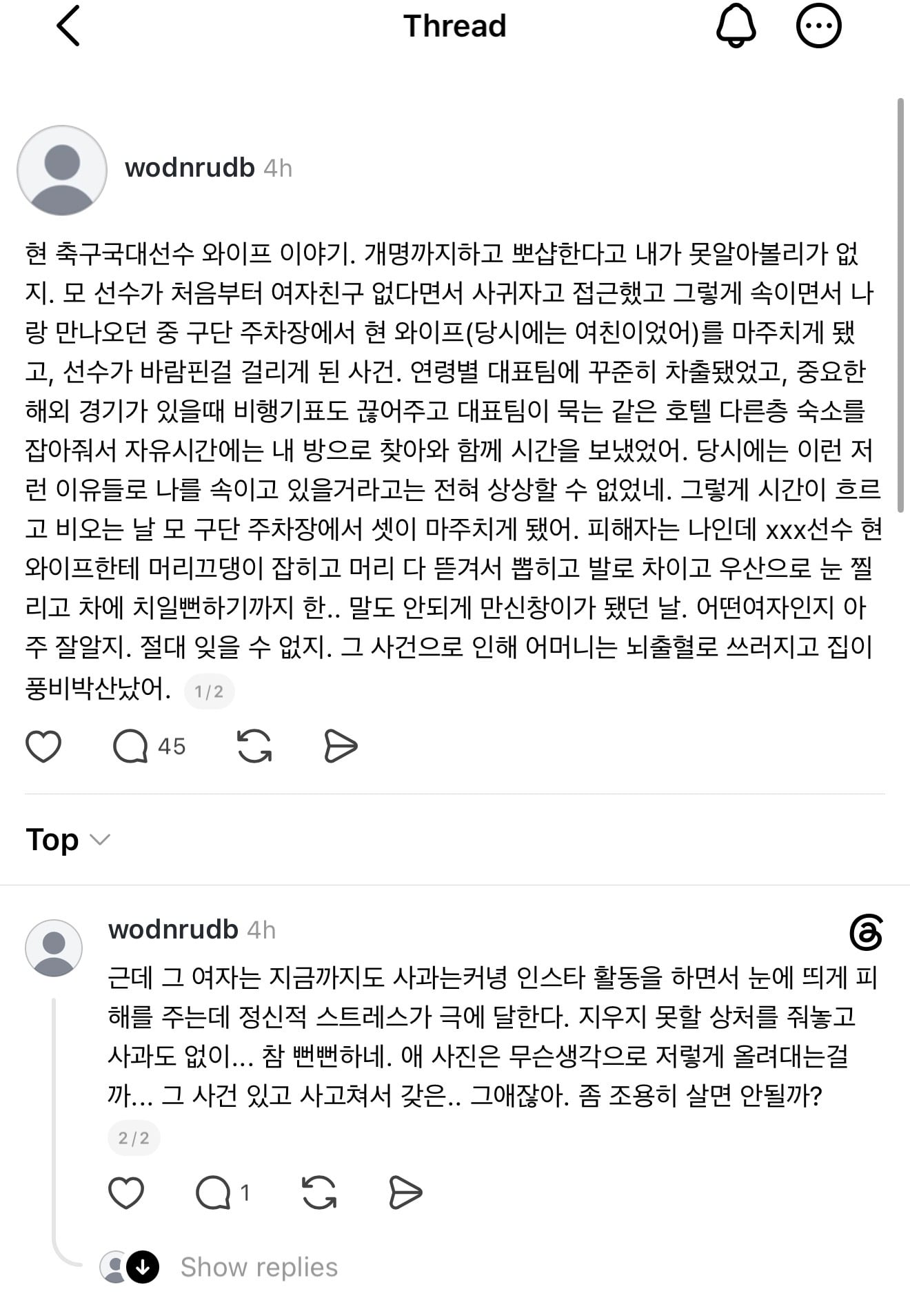 [잡담] 축구국대 와이프 폭로라면서 올라왔는데 | 인스티즈