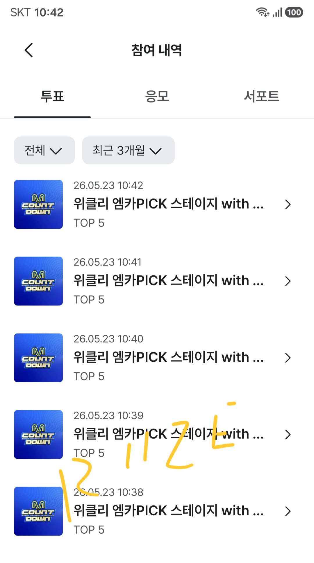 [잡담] 라이즈🧡제베원 연합투표 완 | 인스티즈