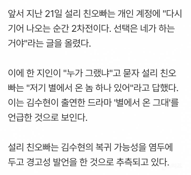 '김수현에 경고' 설리 친오빠 "통화 녹취 있음, 동생 사생활 담겨 있어" 주장 [스타이슈] | 인스티즈