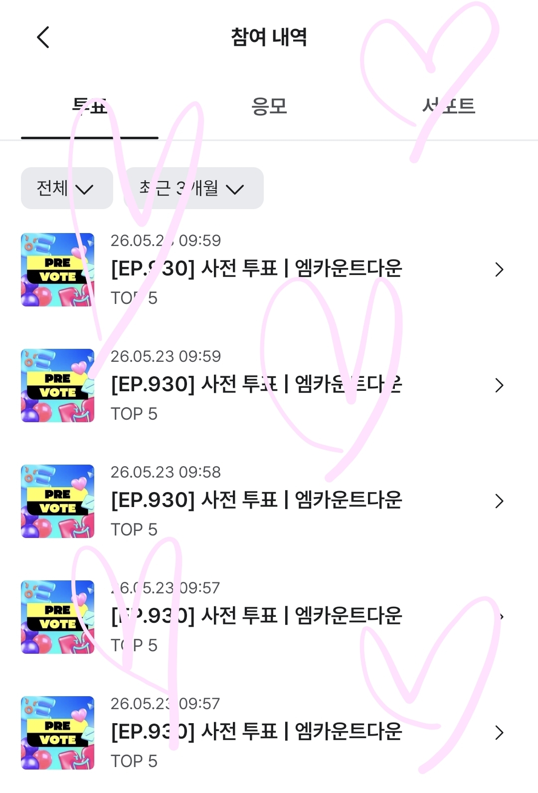 [잡담] 윤아 제베원 사전투표 보은🩷💙 | 인스티즈