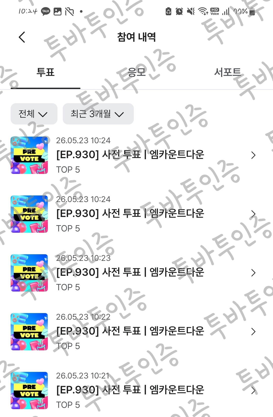 [잡담] 투바투뿔 제베원 투표보은합니다🩷 | 인스티즈