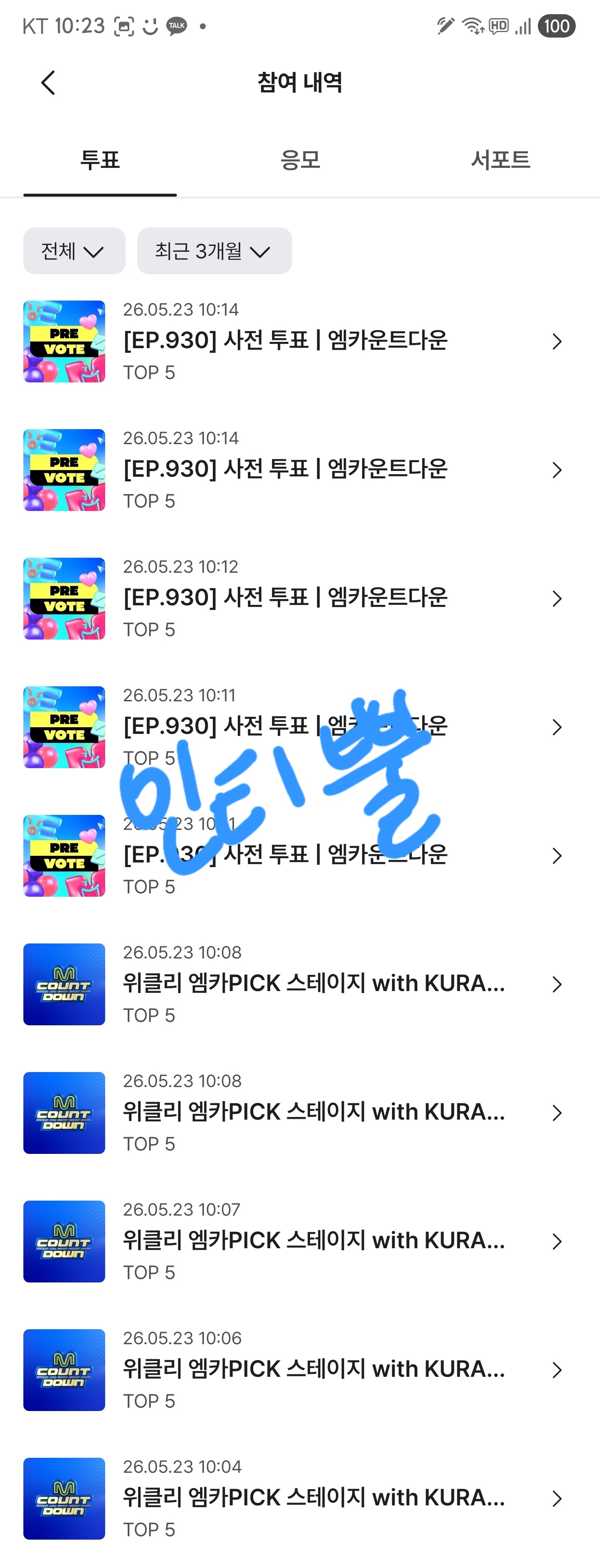 [잡담] 🩷💙제베원 사전투표 했어요🩷💙 | 인스티즈