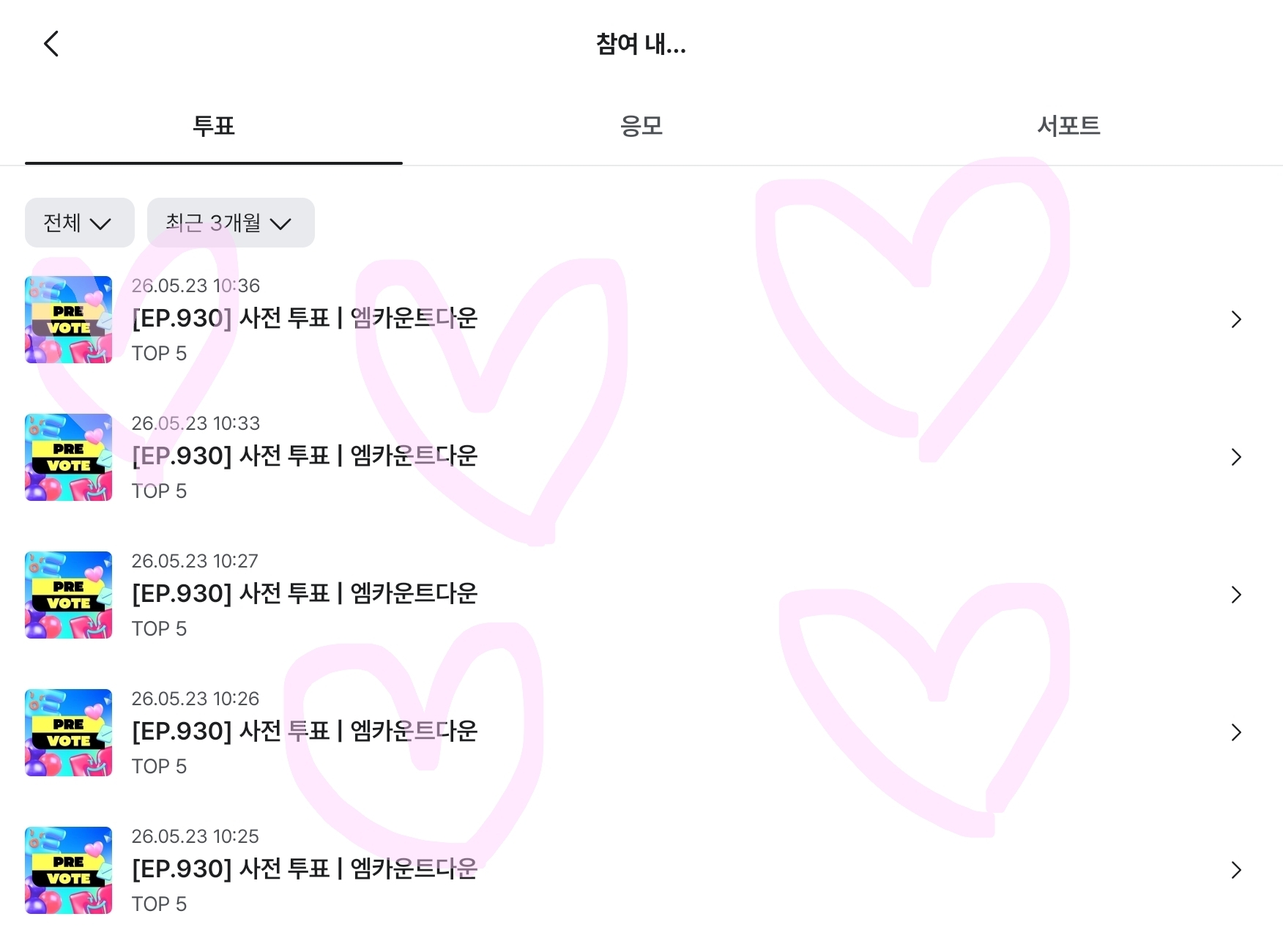 [잡담] 윤아 제베원 사전투표 보은🩷💙 | 인스티즈