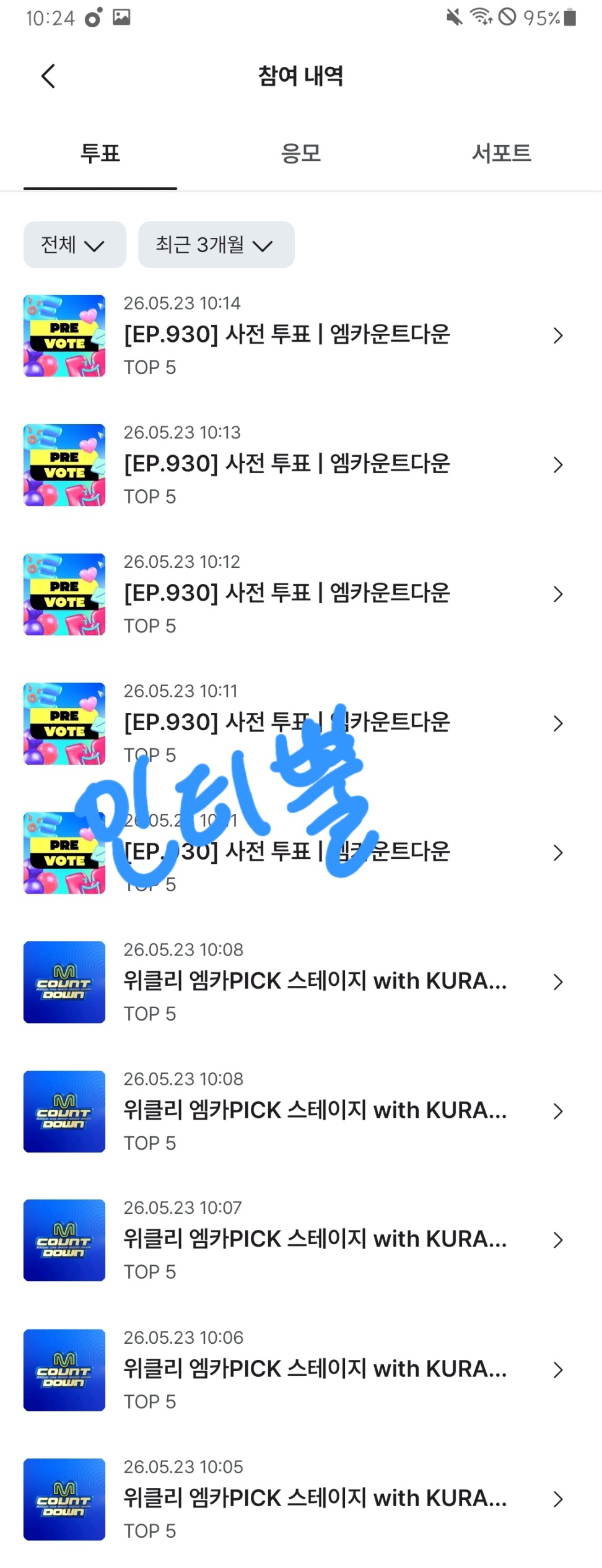 [잡담] 🩷💙제베원 사전투표 했어요🩷💙 | 인스티즈