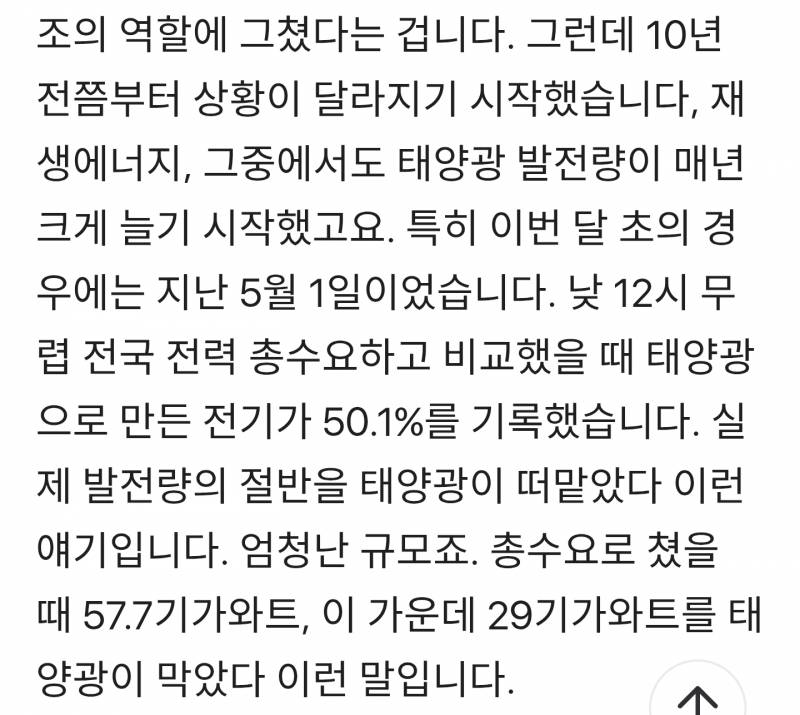 [잡담] 태양광 실제로 효과 있었네 | 인스티즈