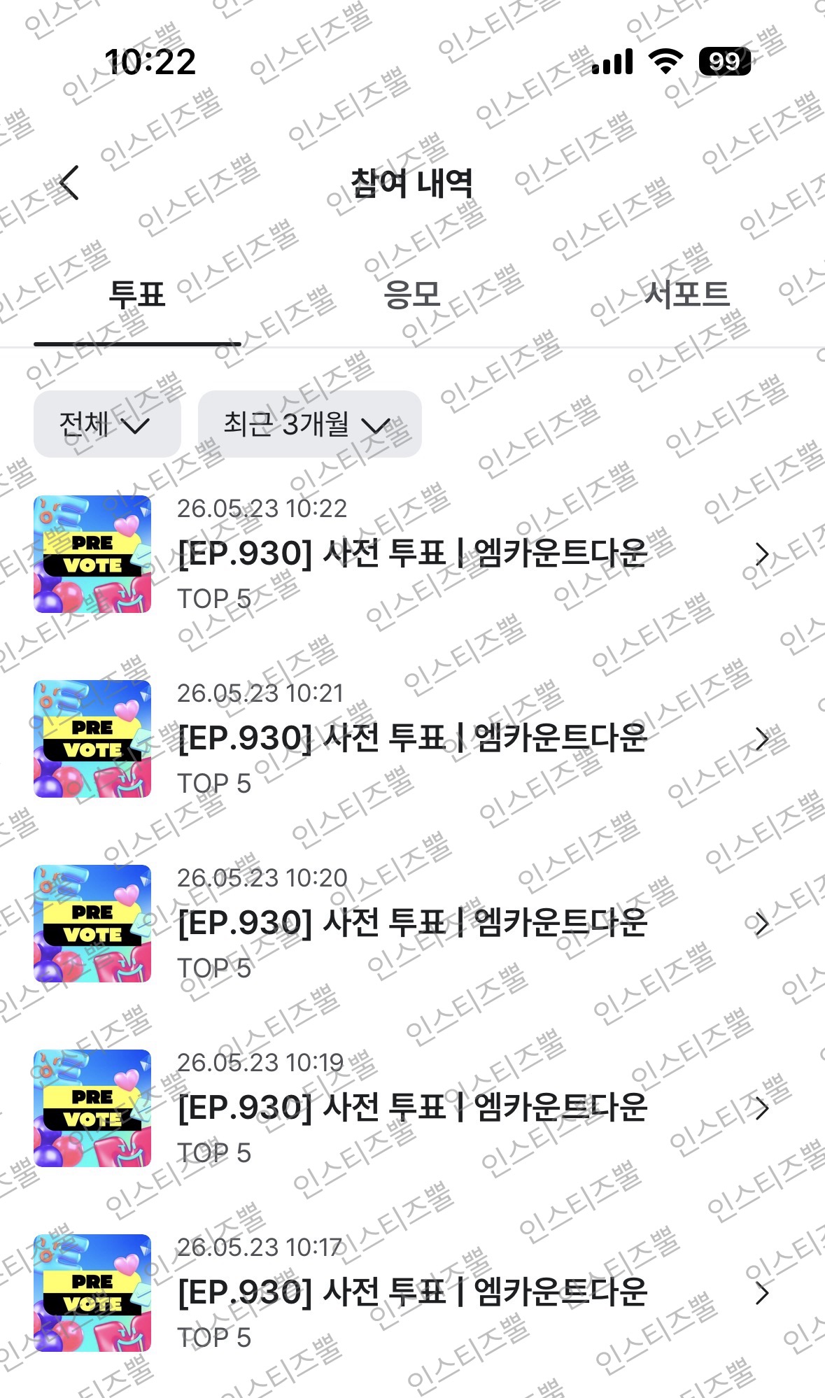 [잡담] 뿔인데 제베원분들에 엠카보은투표합니다🩷🪾🩷 | 인스티즈