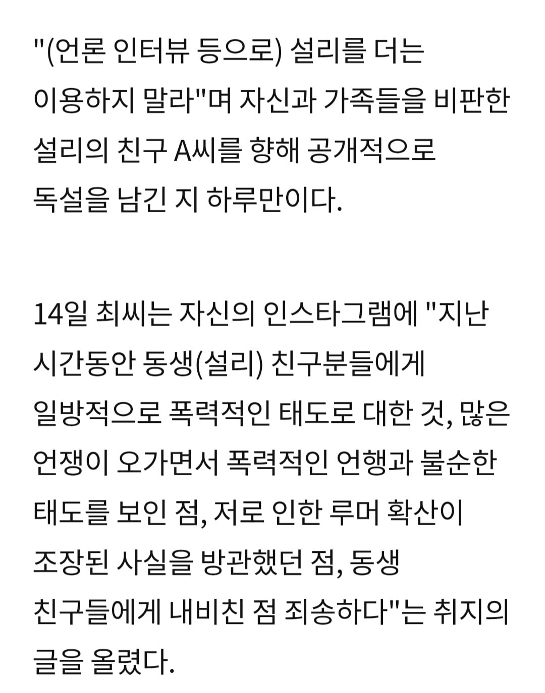 [마플] 설리 오빠가 설리랑 연 끊은지 오래됐다고 직접 언급하신적 있어 | 인스티즈