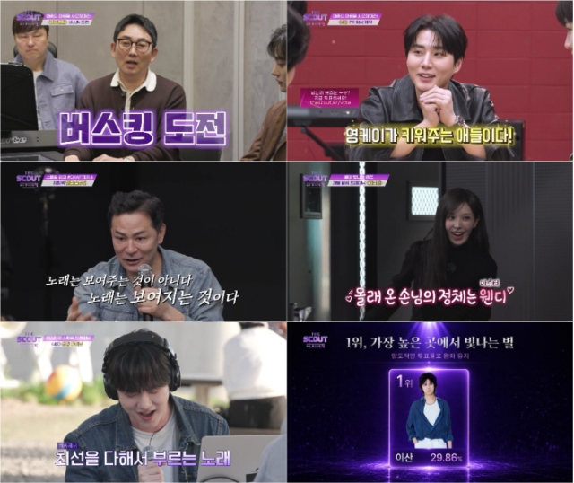 "이승철·김재중 독설 통했다”… '더 스카웃' 16人 뮤즈, 지옥 훈련 속 반전 성장 | 인스티즈