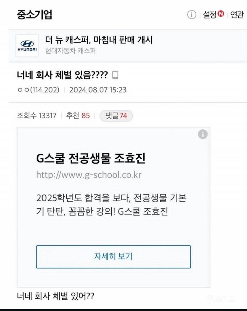 단 8글자로 중소기업갤러리 정복해버림 | 인스티즈