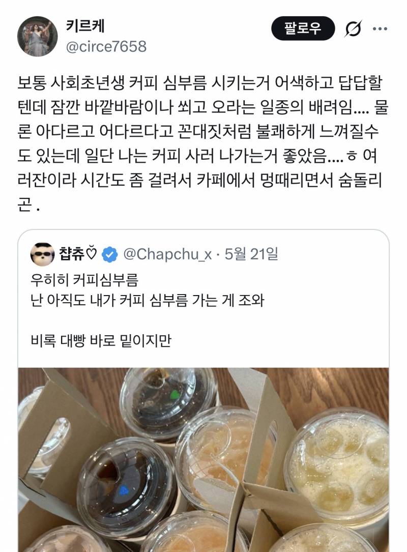 [잡담] 와 나는 한번도 막내 커피 심부름 시키는게 배려라고 생각 안 해봤는데 | 인스티즈