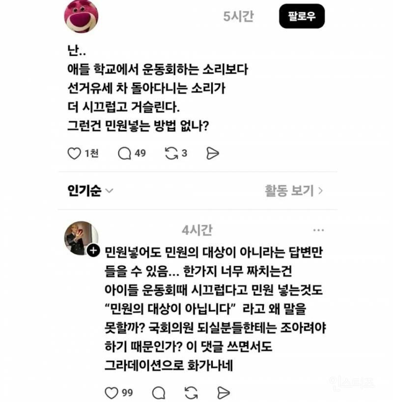 운동회보다 시끄러운데 민원 넣어도 해결 안되는 소음 | 인스티즈