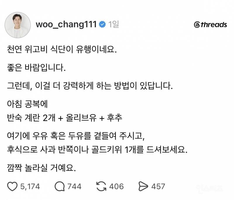 아뇨아뇨 천연위고비쌤에게 인증샷 남기는 사람들 | 인스티즈