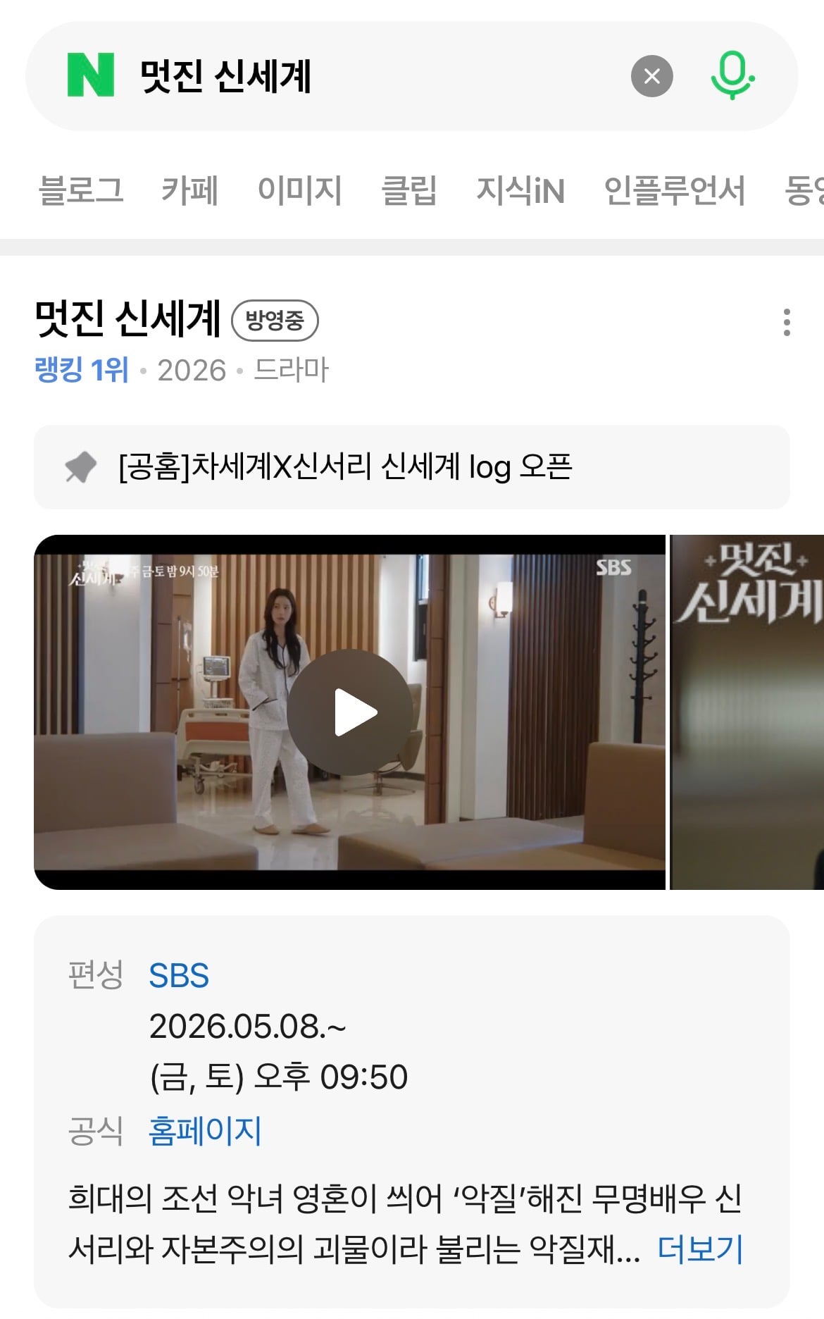[잡담] 멋진신세계) 네이버 검색했는데 | 인스티즈