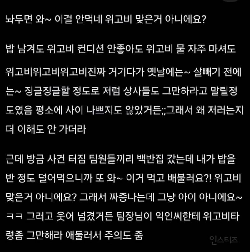 회사 동료한테 소리지르고 나옴 | 인스티즈
