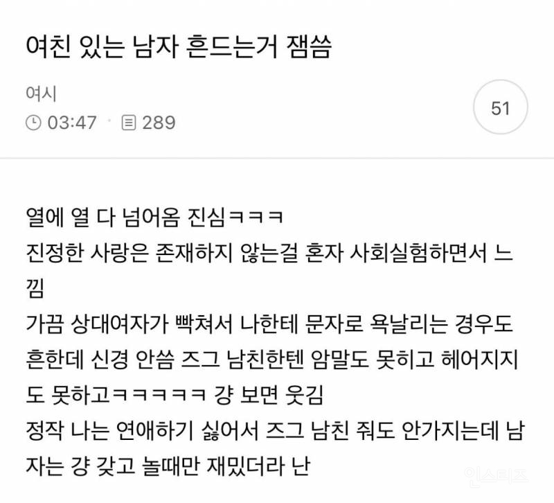 여친 있는 남자 흔드는 거 잼씀 | 인스티즈