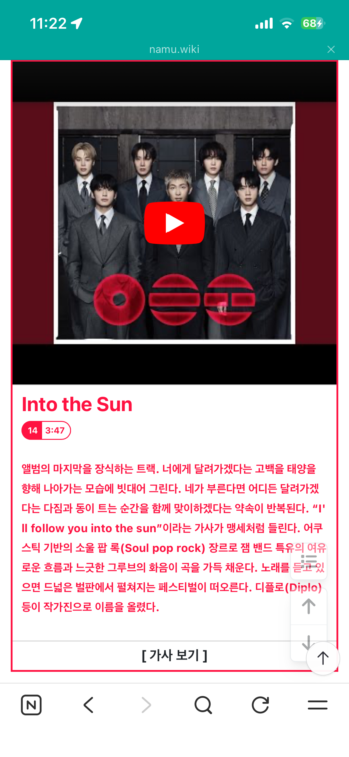 [잡담] 이렇게 곡 설명하는 건 나무위키 관리자가 직접 쓴거야?? | 인스티즈