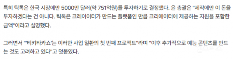 이번에 한국 콘텐츠에 750억 투자했다는 틱톡 | 인스티즈