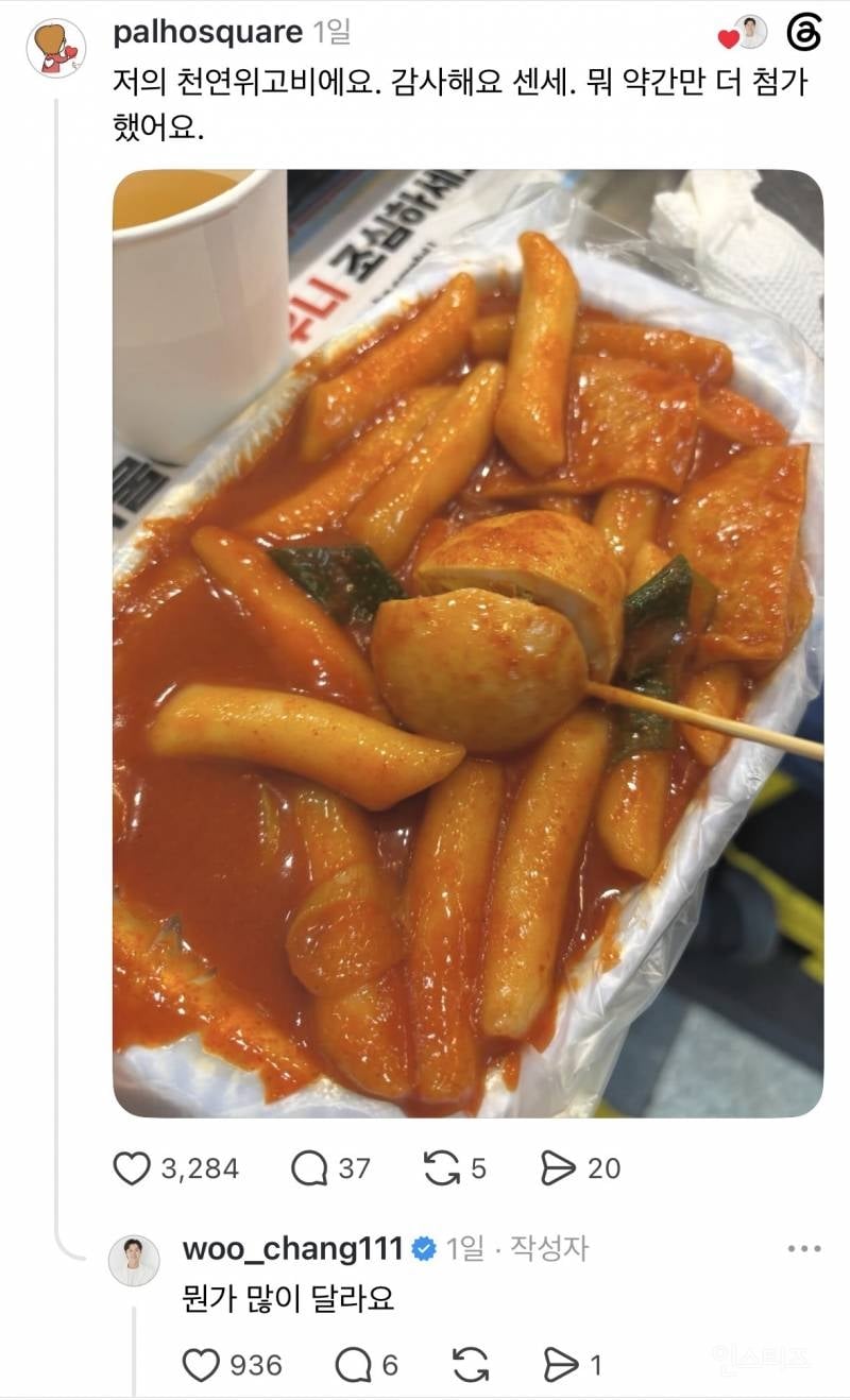 아뇨아뇨 천연위고비쌤에게 인증샷 남기는 사람들 | 인스티즈