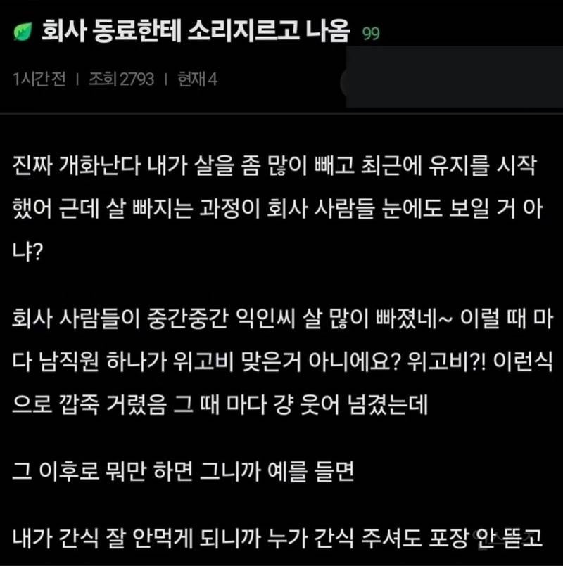 회사 동료한테 소리지르고 나옴 | 인스티즈