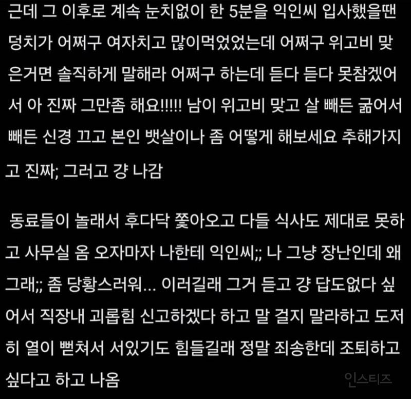 회사 동료한테 소리지르고 나옴 | 인스티즈
