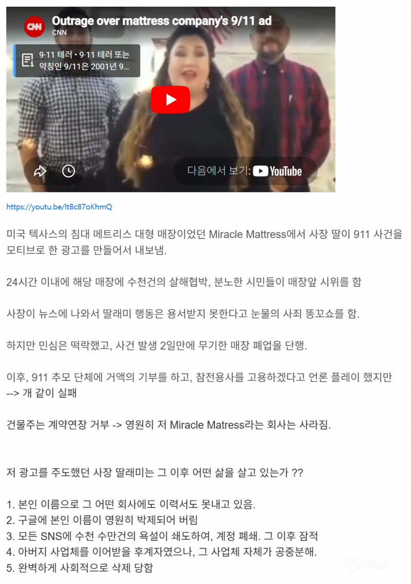 미국 대형 매트리스 매장이 2일만에 폐업한 이유 | 인스티즈