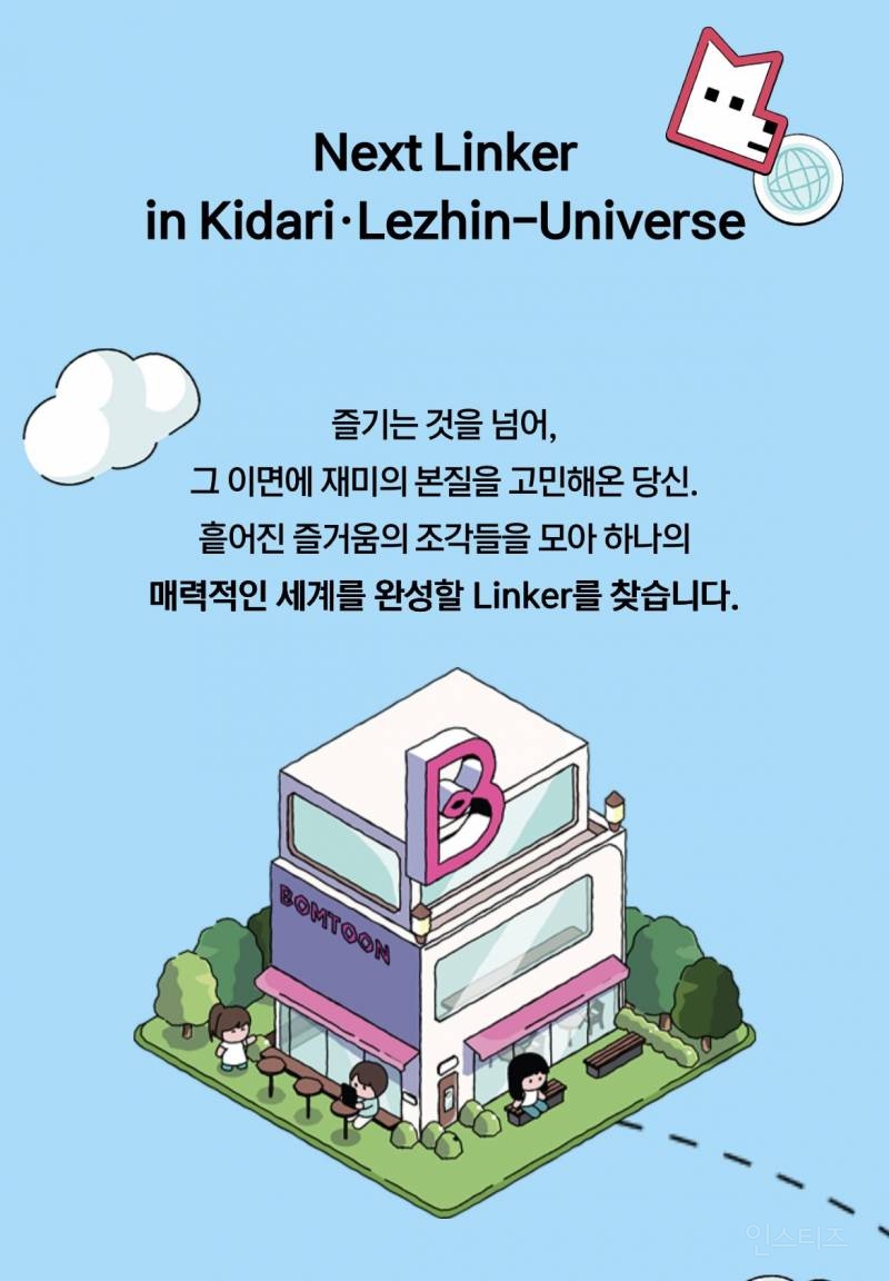 키다리 & 레진 코믹스 채용 공고 | 인스티즈