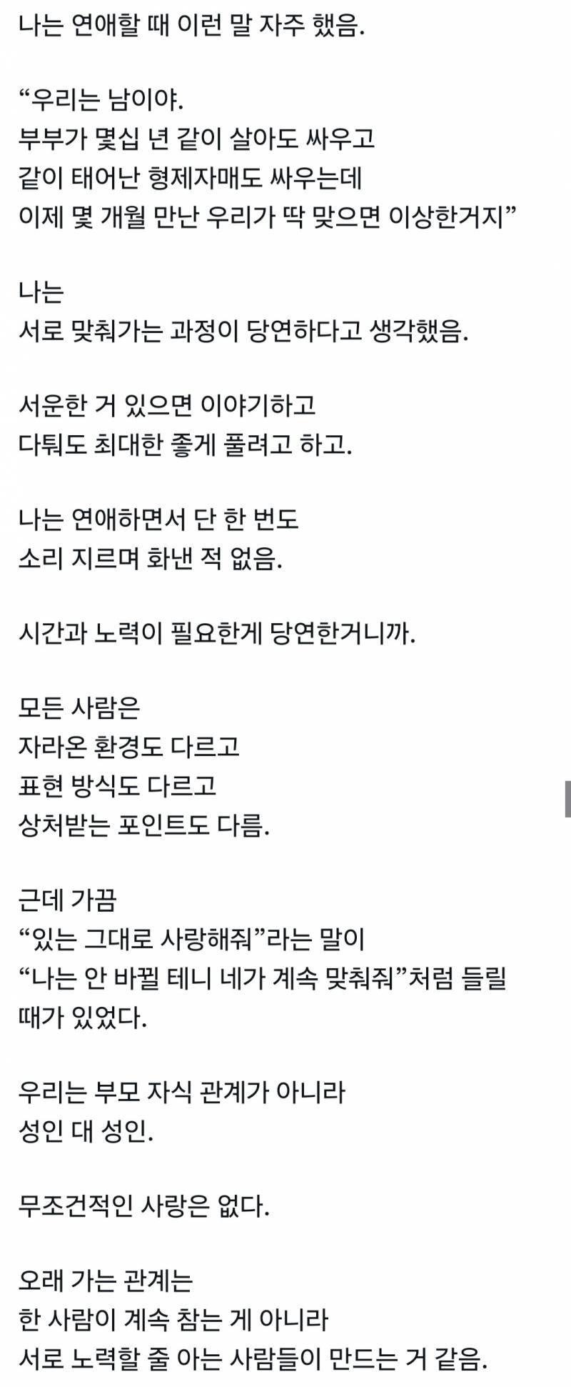 [잡담] 너희는 이성관이 어느쪽 의견에 가까워? | 인스티즈