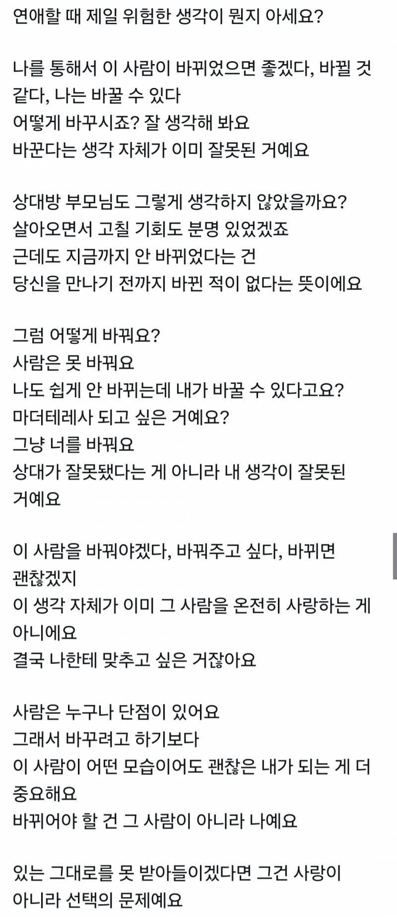 [잡담] 너희는 이성관이 어느쪽 의견에 가까워? | 인스티즈