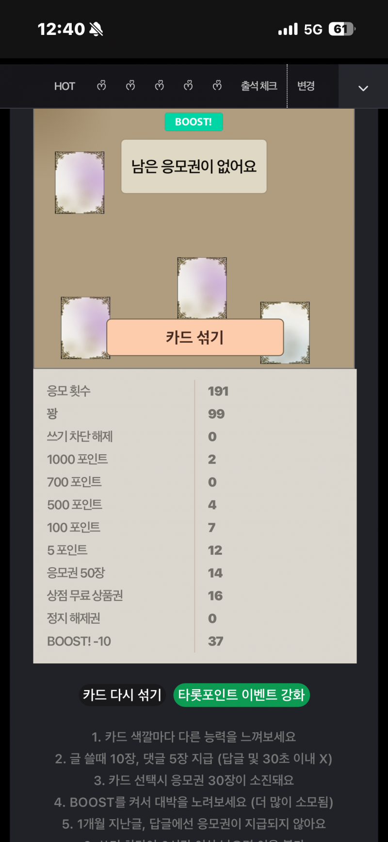 [잡담] 와 타롯포인트 확률 겁나 낮아졌네 ㅋㅋㅋ | 인스티즈