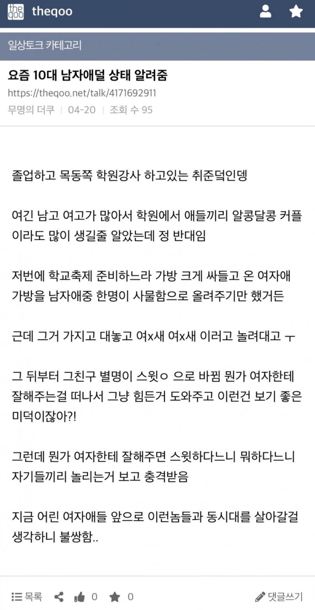 [마플] 남초커뮤 할 거 같다 | 인스티즈